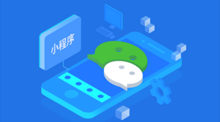 小程序商城 移動(dòng)電商的新興力量